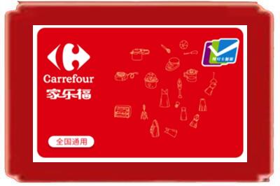 保亭县烟酒回收家乐福超市卡.jpg
